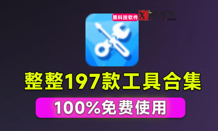 Windows工具合集来了！整整196款官方内部工具，垃圾清理、Dll修复、系统优化等
