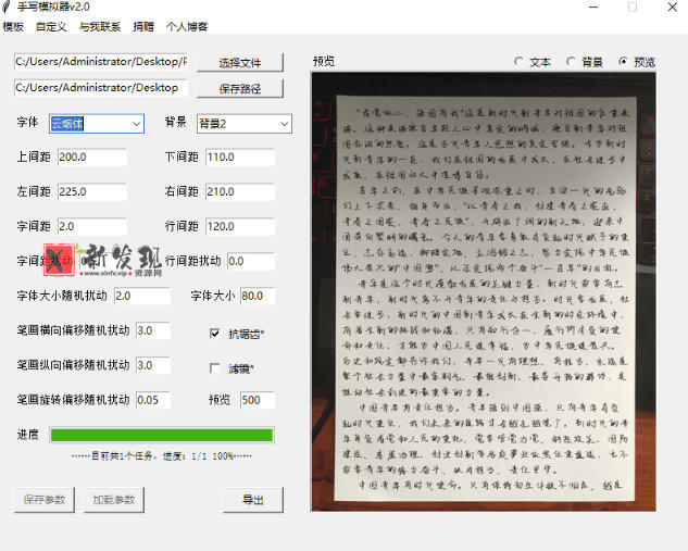 罚抄神器！罚抄10万字都不在怕了，手写字体模拟生成器，附带新整理背景图和字体，纯本地离线运行