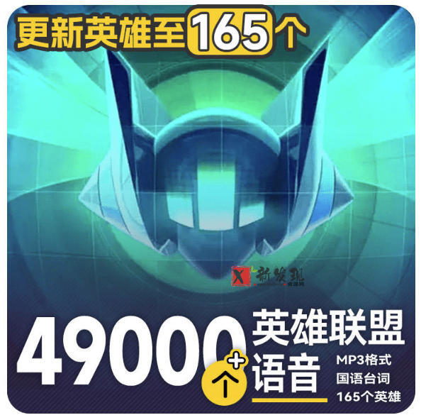 高品质素材内容！英雄联盟全套语音音效合集，49000个文件，7GB共165个英雄，按英雄昵称分类