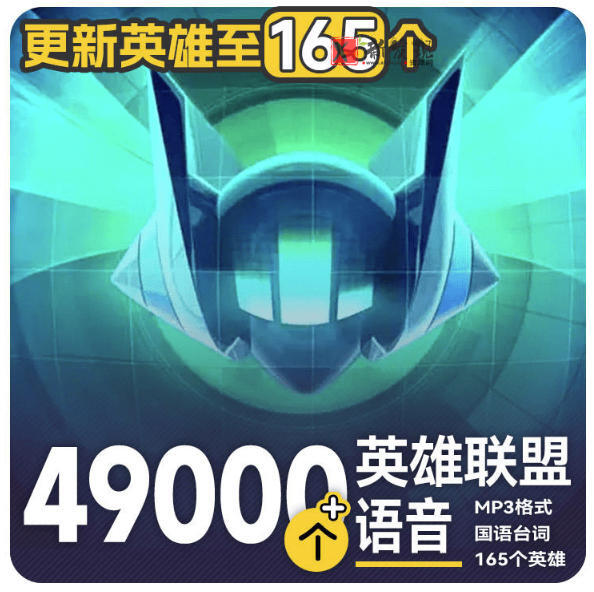 高品质素材内容！英雄联盟全套语音音效合集，49000个文件，7GB共165个英雄，按英雄昵称分类-新发现资源网