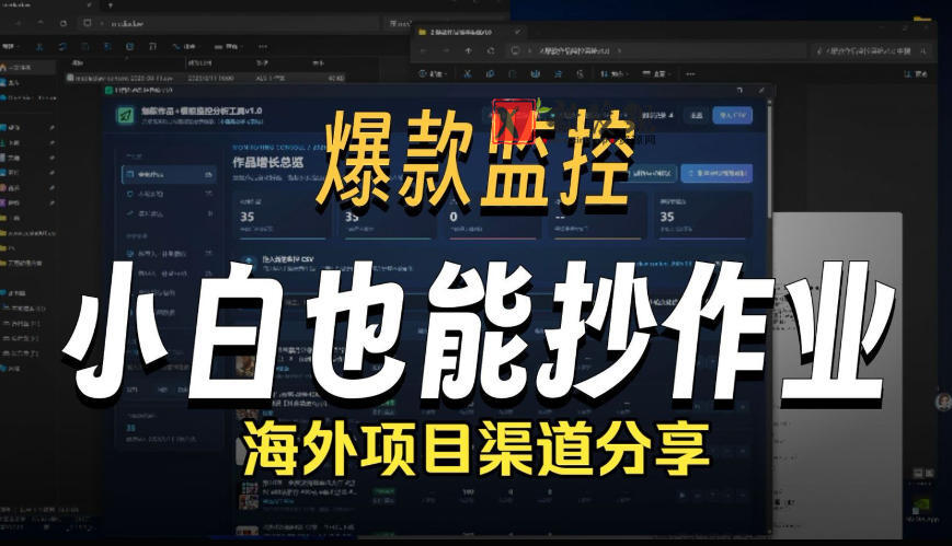 抖音爆款数据监控工具_海外网盘拉新渠道-新发现资源网