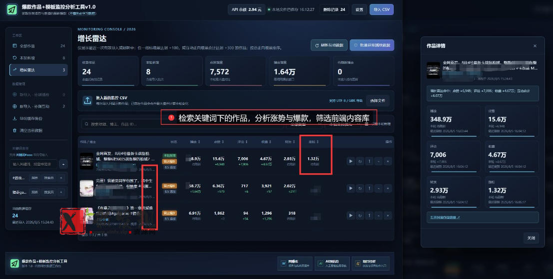 抖音爆款数据监控工具_海外网盘拉新渠道
