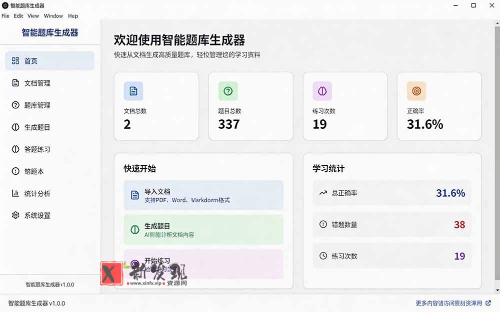 （19855期）Windows 智能题库刷题软件！导入文档一键生成题库和答案，并支持刷题模式，教师及学生必备工具 原创