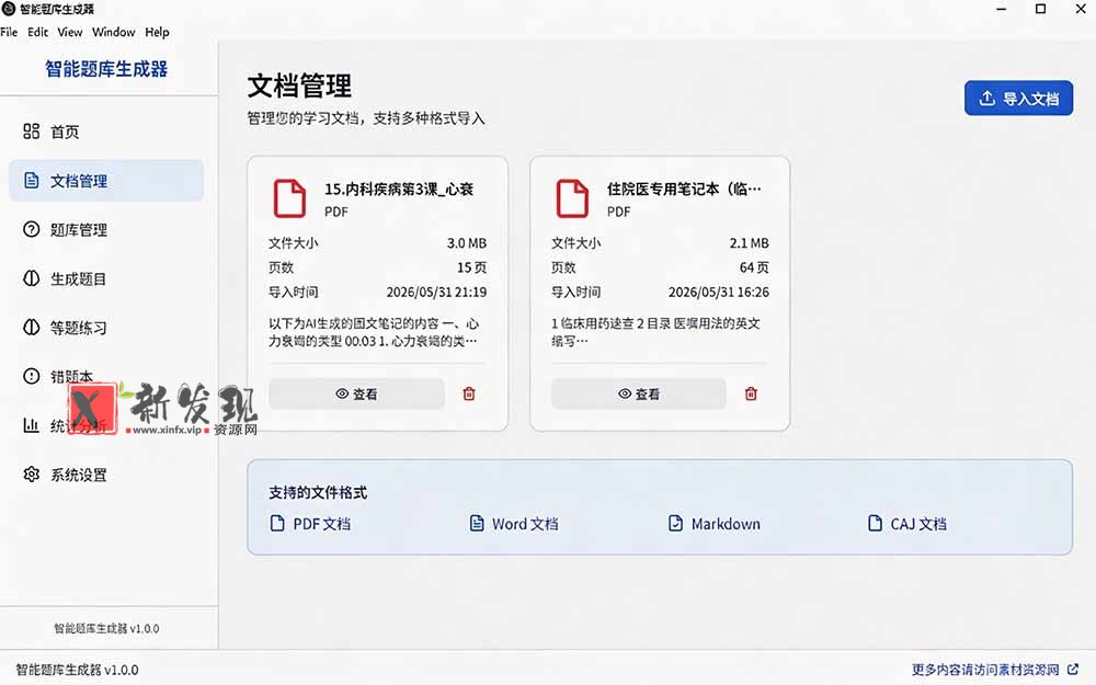 （19855期）Windows 智能题库刷题软件！导入文档一键生成题库和答案，并支持刷题模式，教师及学生必备工具 原创