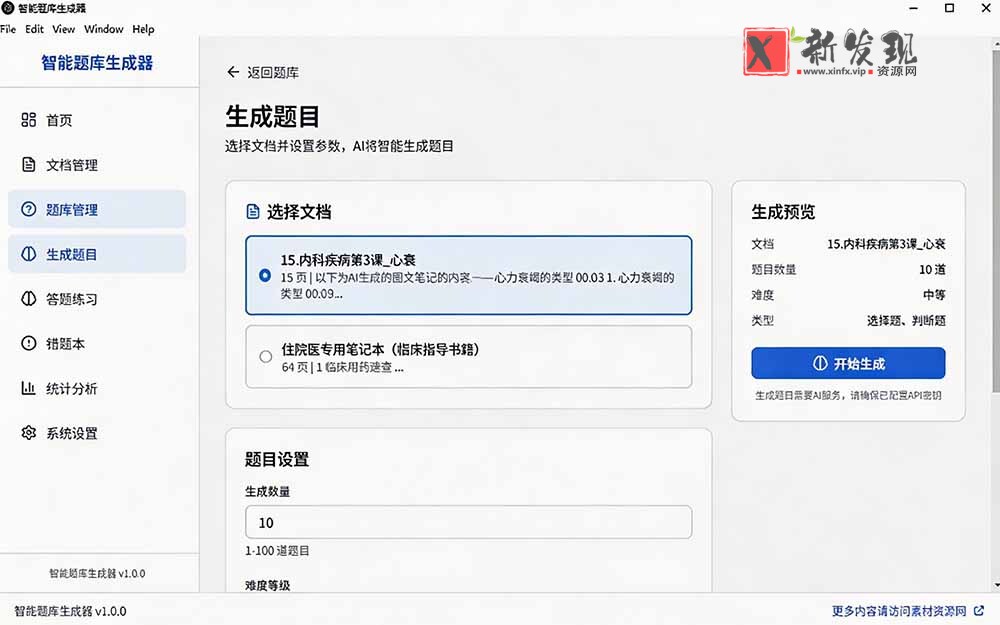 （19855期）Windows 智能题库刷题软件！导入文档一键生成题库和答案，并支持刷题模式，教师及学生必备工具 原创