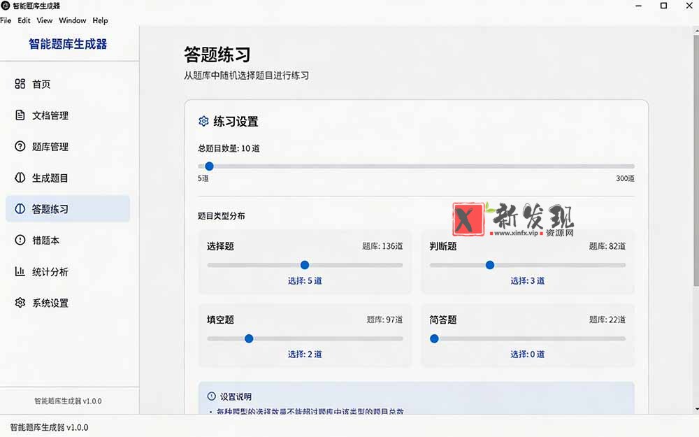 （19855期）Windows 智能题库刷题软件！导入文档一键生成题库和答案，并支持刷题模式，教师及学生必备工具 原创