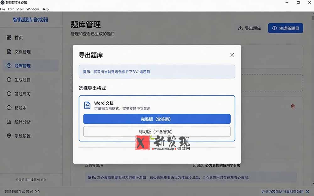 （19855期）Windows 智能题库刷题软件！导入文档一键生成题库和答案，并支持刷题模式，教师及学生必备工具 原创