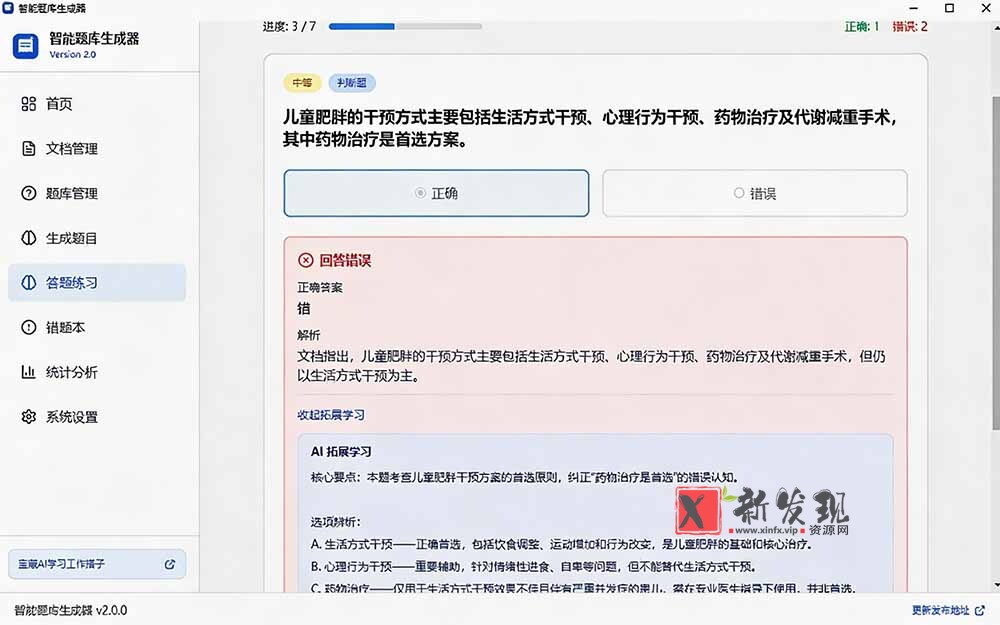 （19855期）Windows 智能题库刷题软件！导入文档一键生成题库和答案，并支持刷题模式，教师及学生必备工具 原创