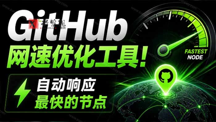 （19856期）GitHub网速优化工具！让你更快速的打开Github，自动响应最快的节点，轻量级开源工具， Ghips-新发现资源网