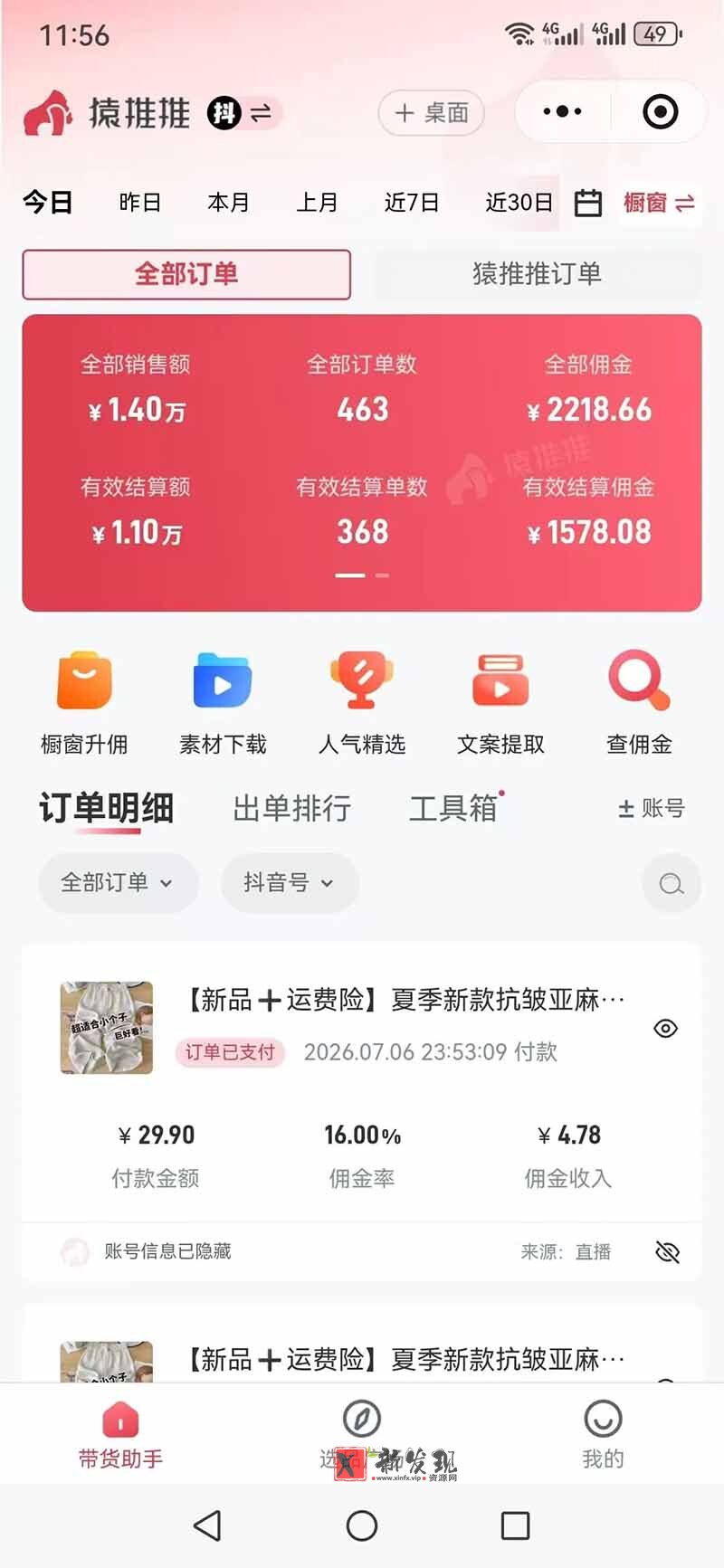 (19867期)不露脸不投流,这个直播间让我月入过万!没人出镜,订单却一直在出,宝妈直播2小时,佣金839元 (19867期)不露脸不投流,这个直播间让我月入过万!没人出镜,订单却一直在出,宝妈直播2小时,佣金839元