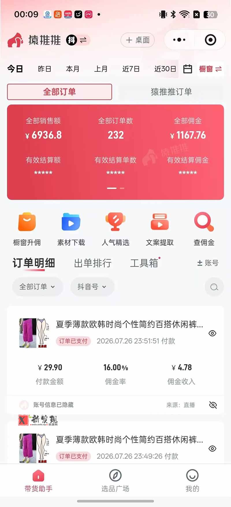 (19867期)不露脸不投流,这个直播间让我月入过万!没人出镜,订单却一直在出,宝妈直播2小时,佣金839元 (19867期)不露脸不投流,这个直播间让我月入过万!没人出镜,订单却一直在出,宝妈直播2小时,佣金839元