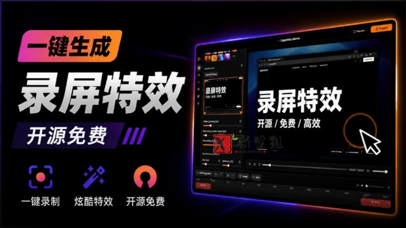 Windows录屏神器来了！一键添加自动缩放、光标润色与画面美化效果，轻松省下笔录屏软件费用Capptivo