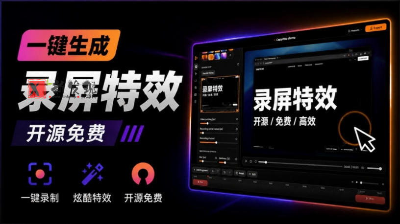 Windows录屏神器来了！一键添加自动缩放、光标润色与画面美化效果，轻松省下笔录屏软件费用Capptivo-新发现资源网