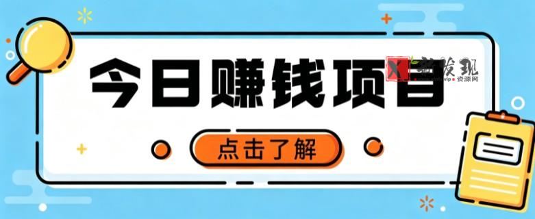 网盘拉新，别只会发链接——用这个野路子零成本零门槛，轻松月入万元-新发现资源网