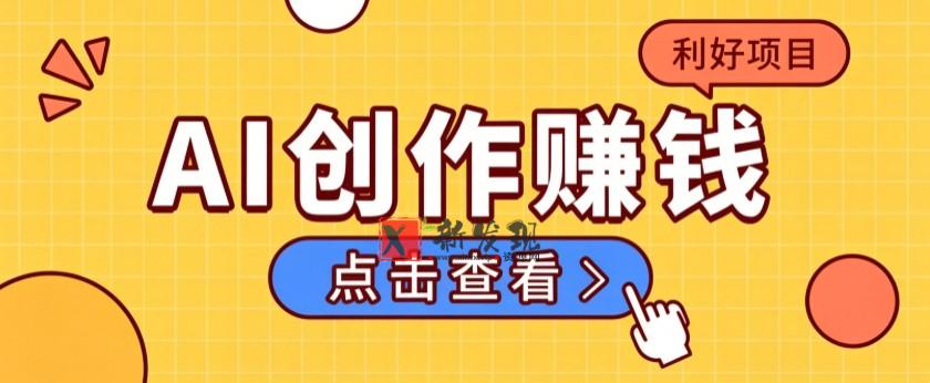 不用露脸、不用懂车！利用AI轻松创作汽车故事视频，普通人可落地变现-新发现资源网