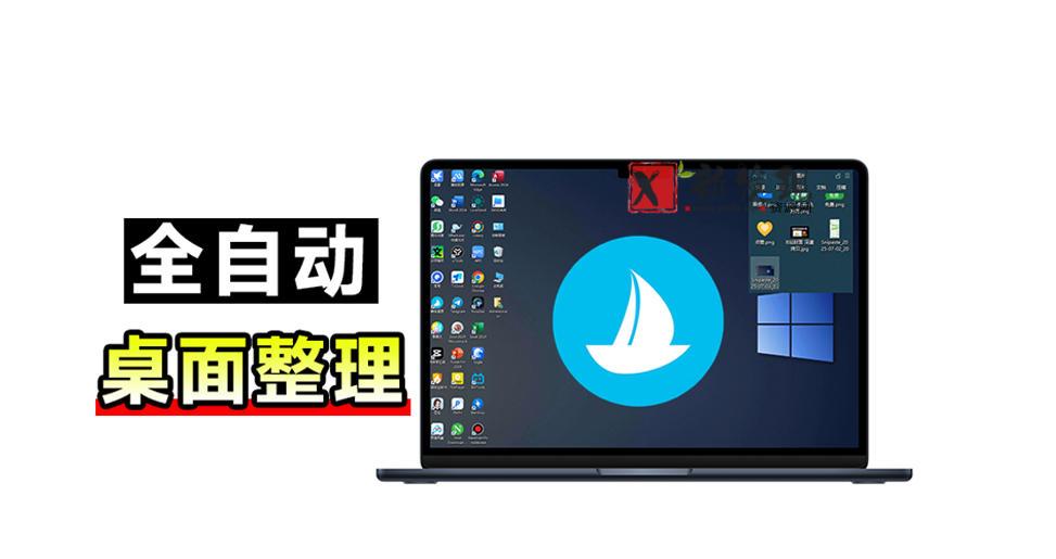 5M不到的免费软件，让Windows桌面一键清爽！Github免费版，再次更新，电脑桌面神器酷呆桌面-新发现资源网