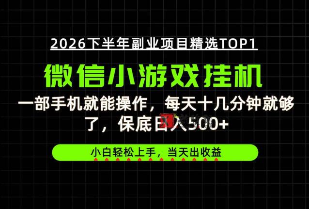快速变现,长期稳定!一部手机就能操作,轻松日入500+,无操作门槛!-新发现资源网