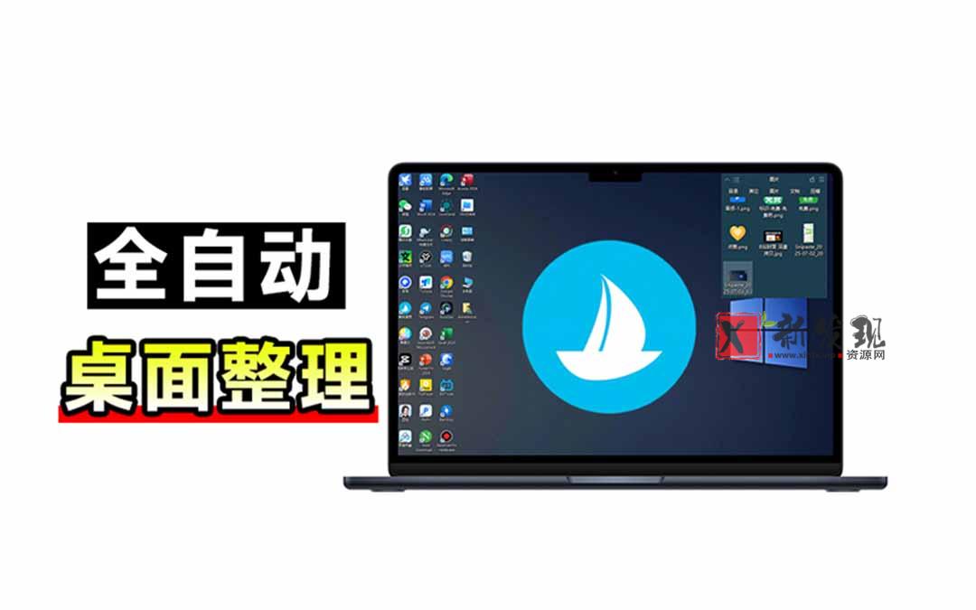 （20304期）5M不到的免费软件，让 Windows 桌面一键清爽！Github免费版，再次更新，电脑桌面神器 酷呆桌面-新发现资源网