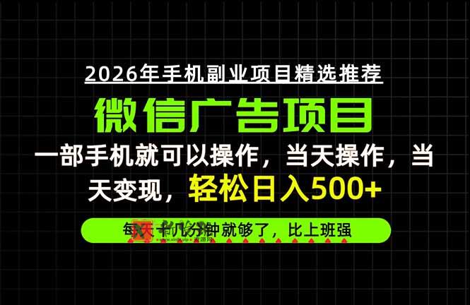 （20499期）当天做当天见收益，一部手机就能操作，一般人决然不能错过的副业课题！-新发现资源网