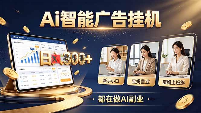 普通人的 AI 副业机会，新手小白也能起步-新发现资源网