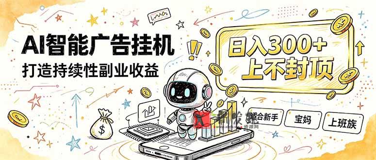 (20308期)番茄小说智能挂机,最近我自己在跑的副业小项目。-新发现资源网