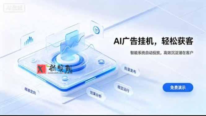 24小时AI广告挂机｜在家就能做的被动副业-新发现资源网