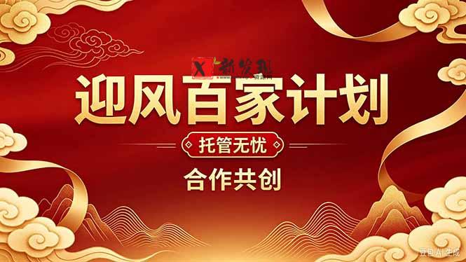 2026年还在为找创业项目迷茫。迎风计划将颠覆你的认知，改变你的人生轨迹。-新发现资源网