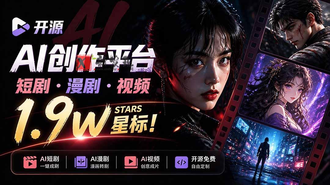 做AI短剧总卡在流程上？1.9w stars的Toonflow-app把剧本分镜到出片串起来了，爆火视频创作工作台-新发现资源网