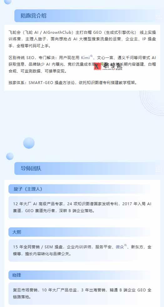 (21191期)别再只做传统SEO了!《2026AI+GEO实战训练营》教你布局AI大模型搜索、提升品牌推荐率与精准获客转化 20261027130345-6ae0a131719ee.jpg