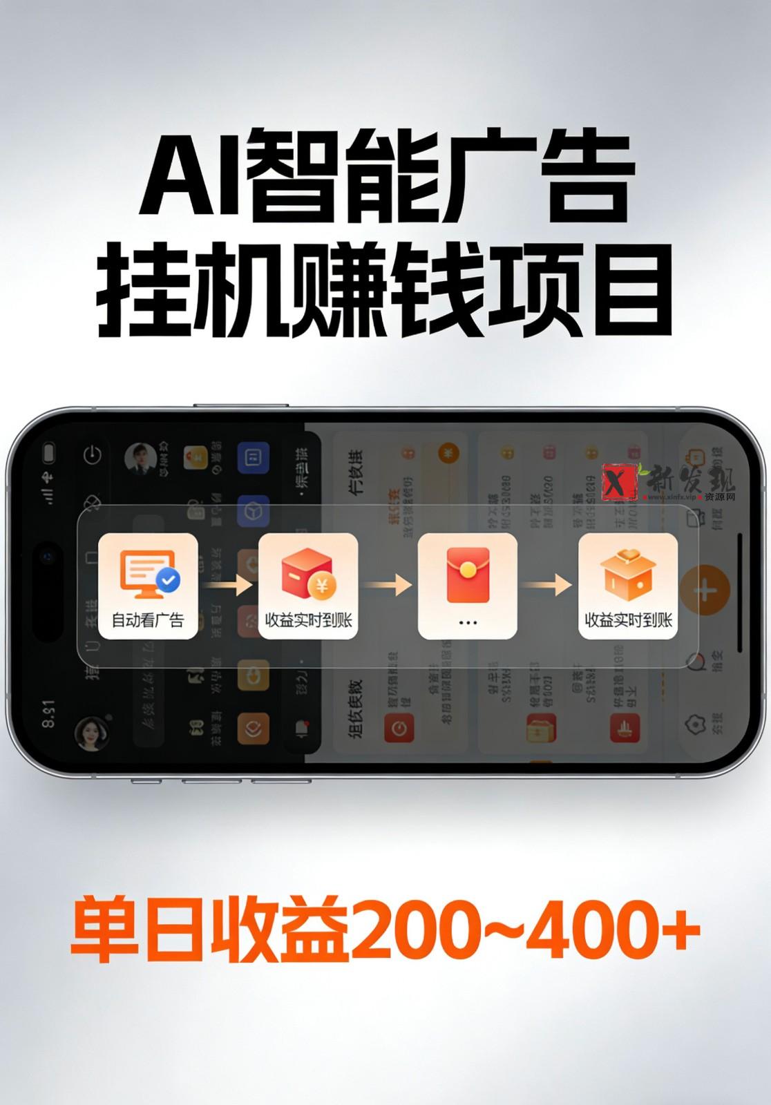 AI智能挂机看广告,全程智能自动运行刷广告赚收益,每日稳定收益200-400+ 20261030070133-6ae440cd09afb.jpg