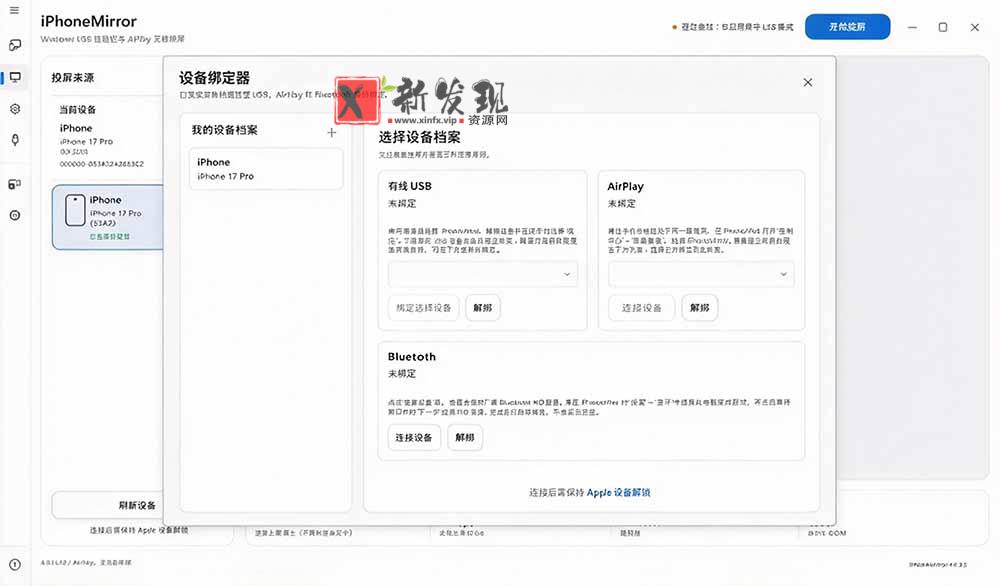 (21270期)iPhone 投屏到 Windows 电脑,还支持操控IOS系统,多台设备能同时上屏,有点意思 iPhoneMirror 20261031050202-6ae5764a55a1b.jpg