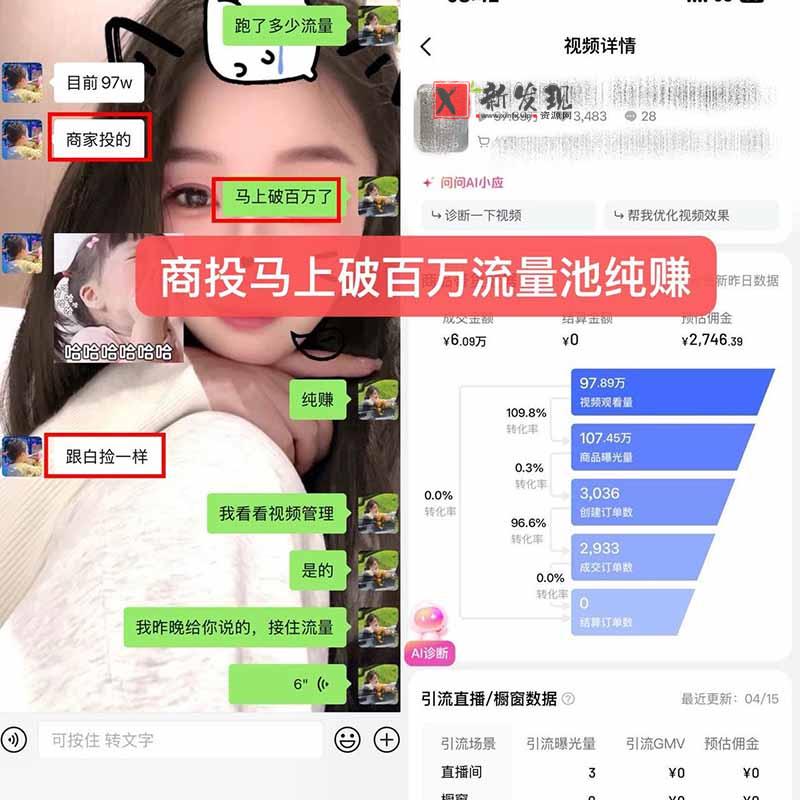(21275期)【无水印】抖音实况图文带货新风口:一张实况图配文案挂小黄车赚佣金,无需囤货发货售后,一条素材佣金8000+跑了60万 20261031070055-6ae59227f1ead.jpeg