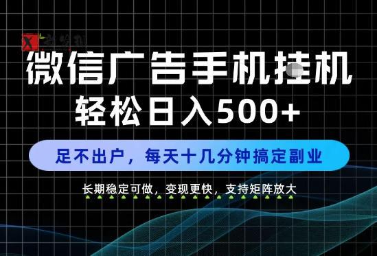 副业首选！每天十几分钟，轻松日入500+，长期稳定变现，做就有收益！【揭秘】-新发现资源网