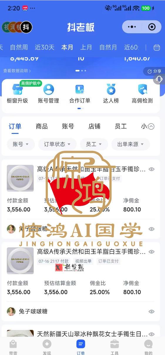 (21286期)惊鸿AI国学带货月入10w新玩法:零基础不用露脸拍摄,教你账号起号、AI批量制作短视频、选品挂车赚取佣金 20261031150143-6ae602d7a7250.jpg