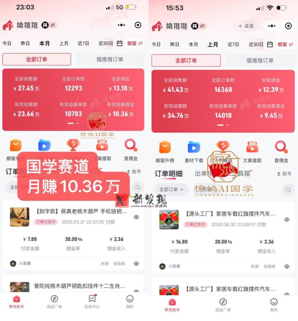 (21286期)惊鸿AI国学带货月入10w新玩法:零基础不用露脸拍摄,教你账号起号、AI批量制作短视频、选品挂车赚取佣金 20261031150143-6ae602d7b073a.jpg