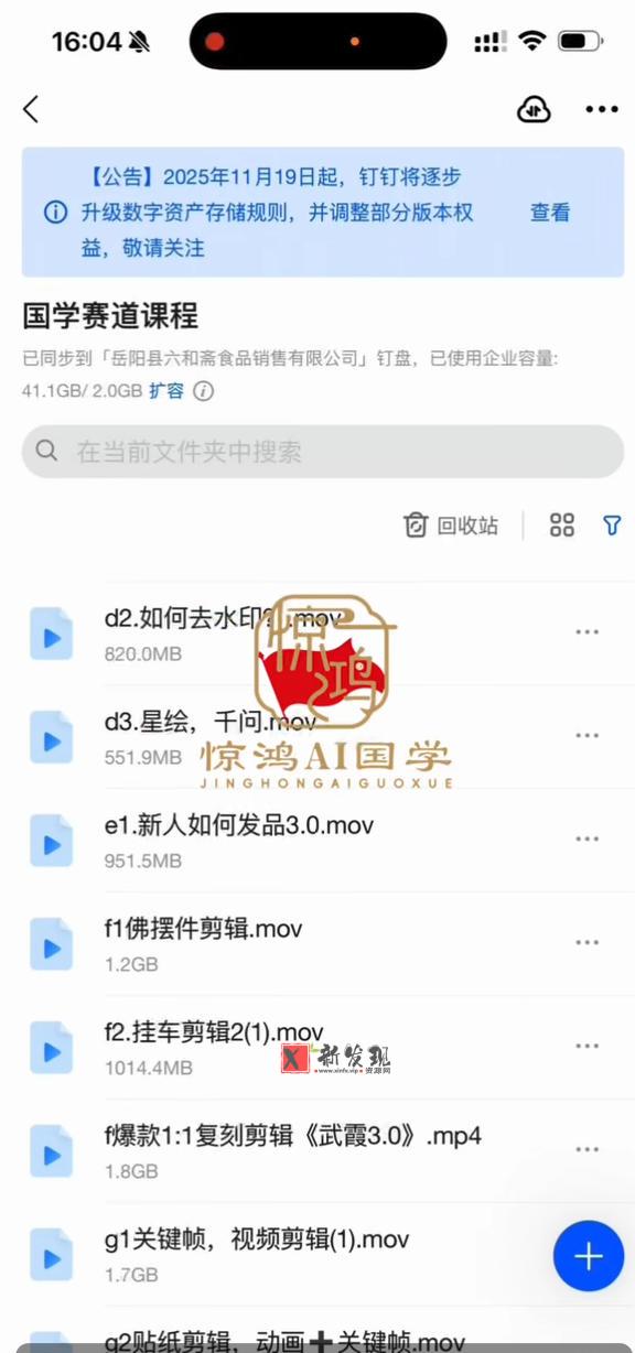 (21286期)惊鸿AI国学带货月入10w新玩法:零基础不用露脸拍摄,教你账号起号、AI批量制作短视频、选品挂车赚取佣金 20261031150144-6ae602d82434a.jpg